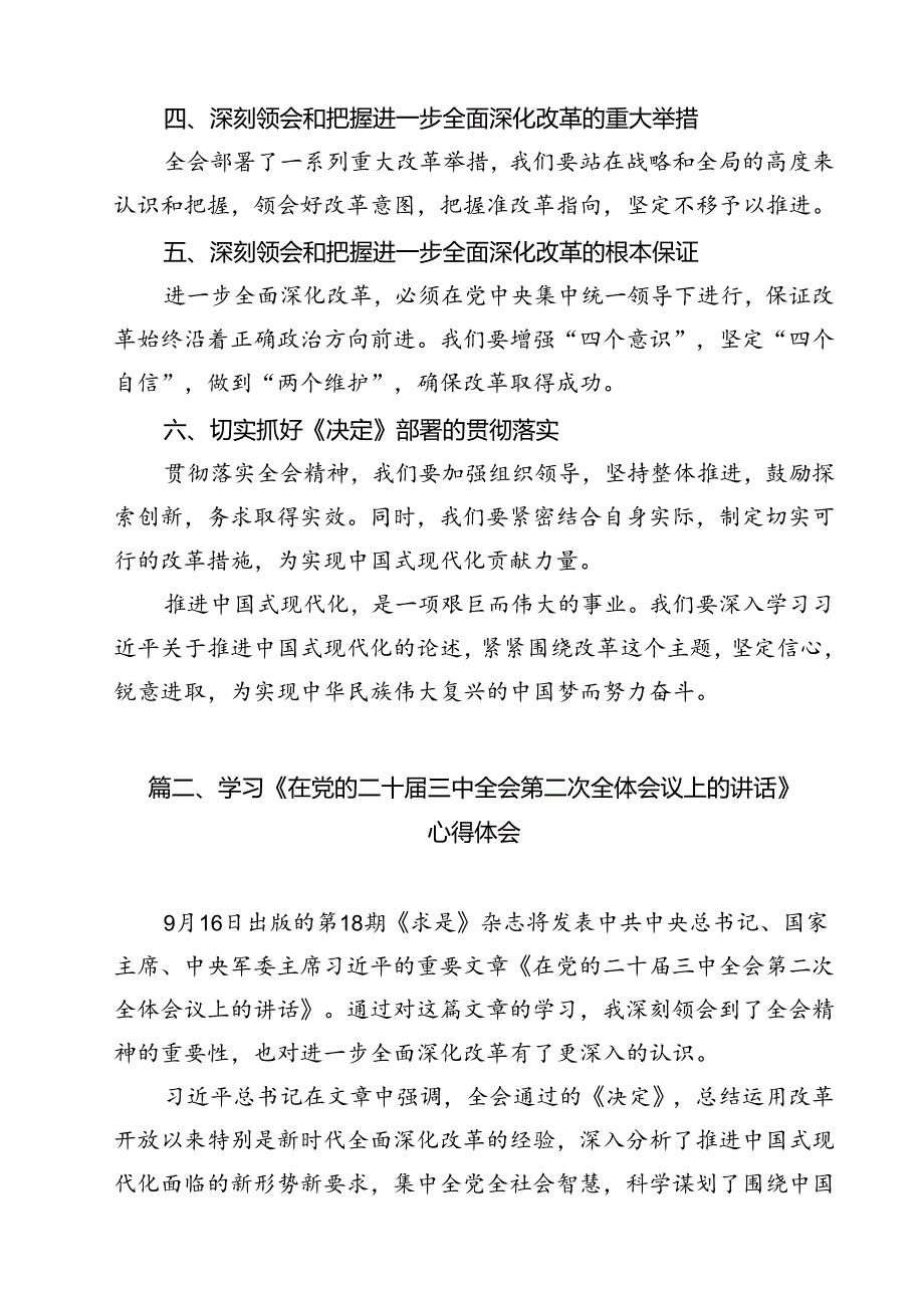 （9篇）学习《在党的二十三中全会第二次全体会议上的讲话》心得体会集合.docx_第2页