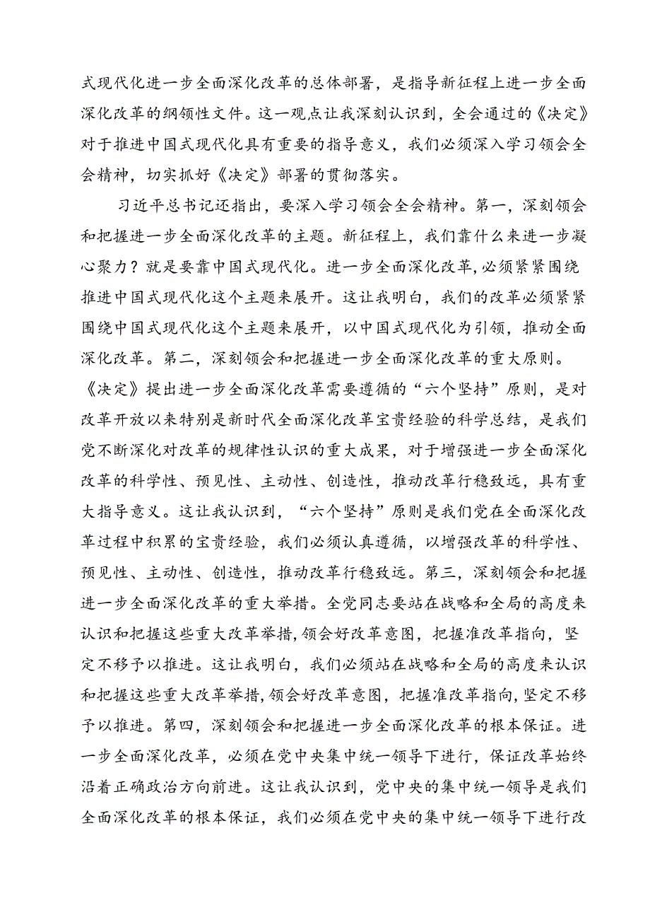 （9篇）学习《在党的二十三中全会第二次全体会议上的讲话》心得体会集合.docx_第3页