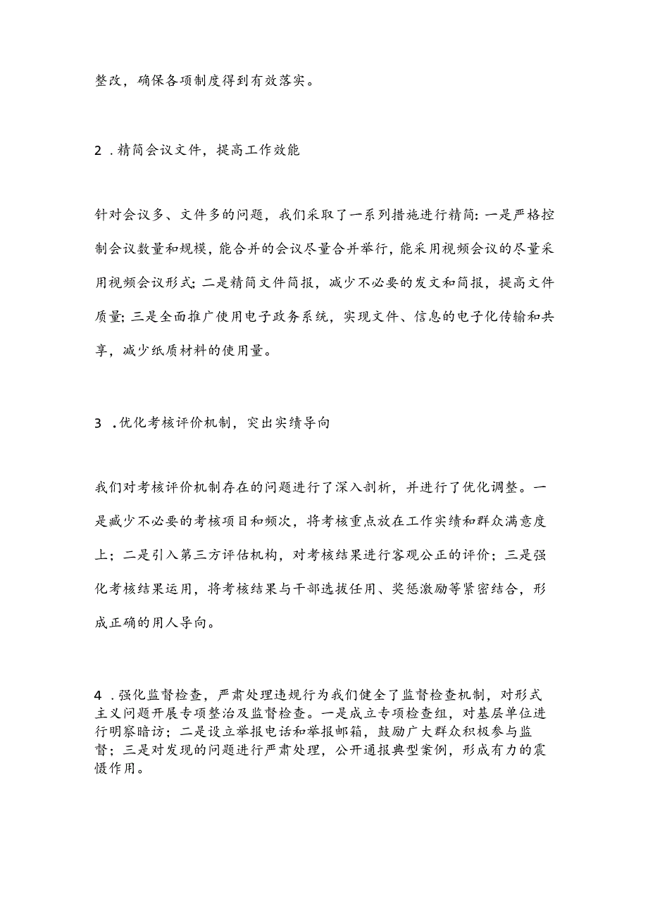 （2篇）整治形式主义为基层减负工作情况的汇报.docx_第2页