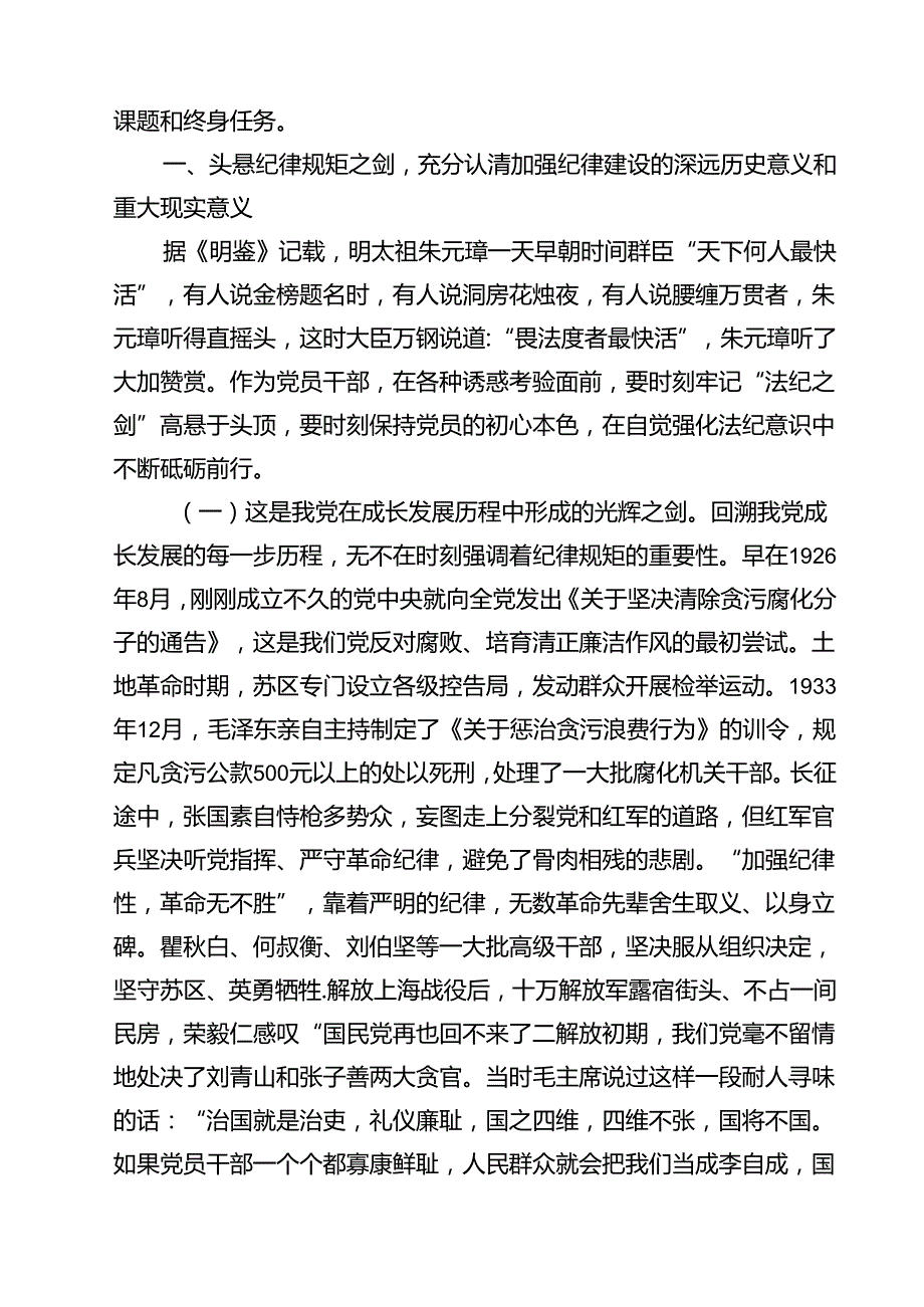 2024年党风廉政廉洁专题党课讲稿13篇（精选）.docx_第3页