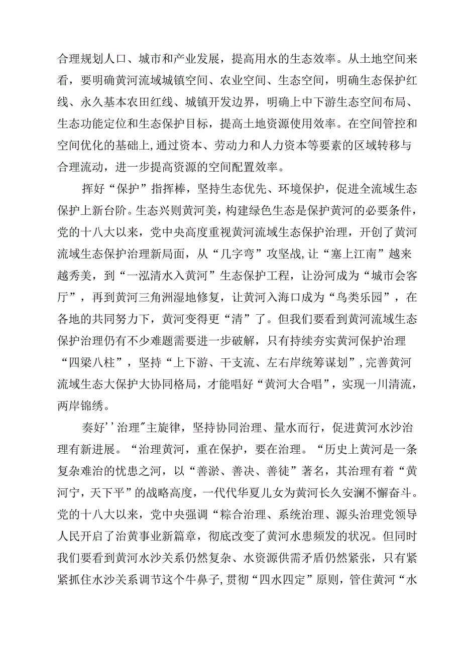 在全面推动黄河流域生态保护和高质量发展座谈会上的重要讲话精神学习心得体会13篇（精编版）.docx_第3页