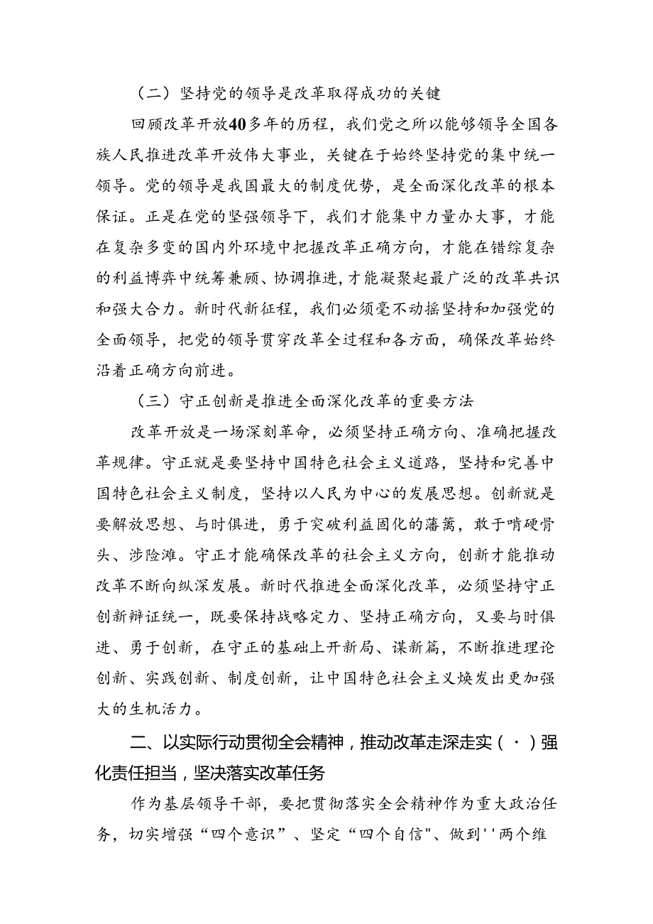 （15篇）机关干部学习二十三中全会精神心得体会研讨发言集合范本.docx_第2页