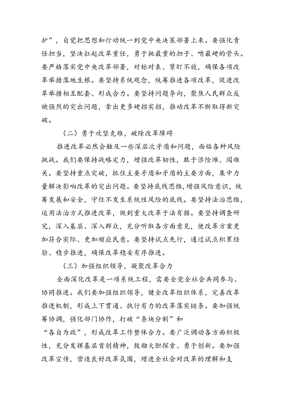 （15篇）机关干部学习二十三中全会精神心得体会研讨发言集合范本.docx_第3页