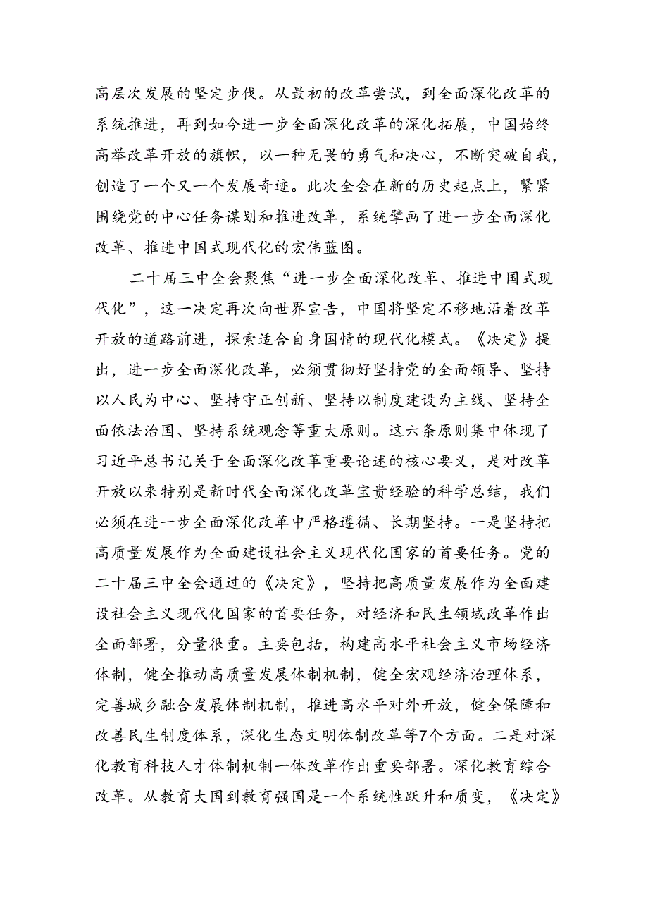 （7篇）书记讲党课《二十三中全会》党课讲稿（精选）.docx_第2页