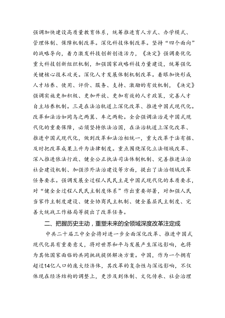 （7篇）书记讲党课《二十三中全会》党课讲稿（精选）.docx_第3页