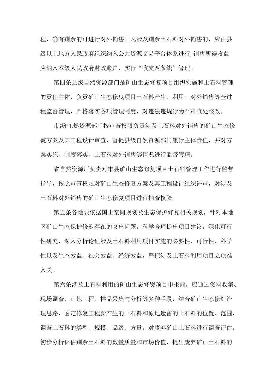 严格矿山生态修复项目土石料管理实施细则（征求意见稿）.docx_第2页