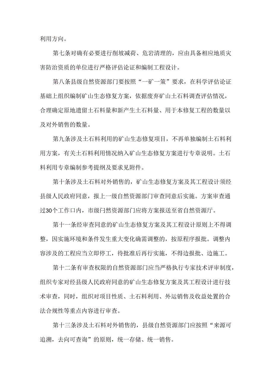 严格矿山生态修复项目土石料管理实施细则（征求意见稿）.docx_第3页