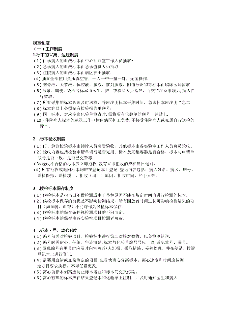 检验科规章制度.docx_第1页