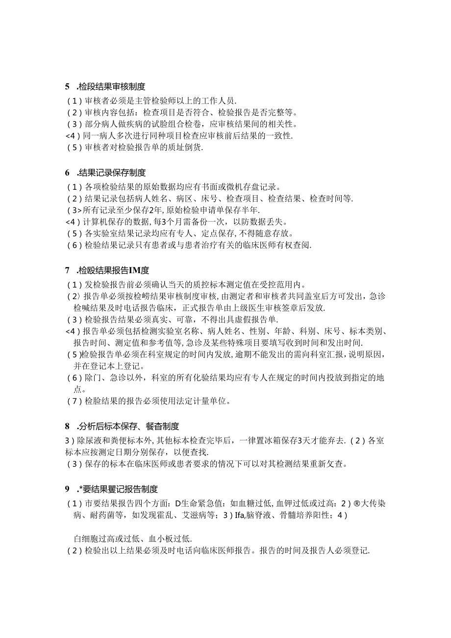 检验科规章制度.docx_第2页