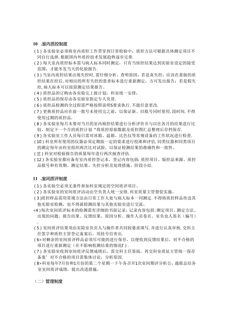 检验科规章制度.docx_第3页