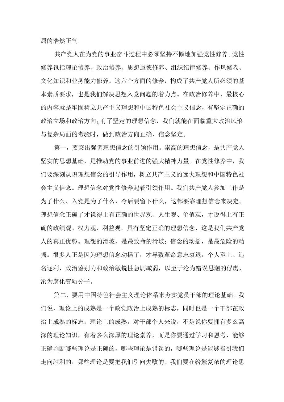 2024年党风廉政党课专题学习讲稿范文精选(10篇).docx_第2页
