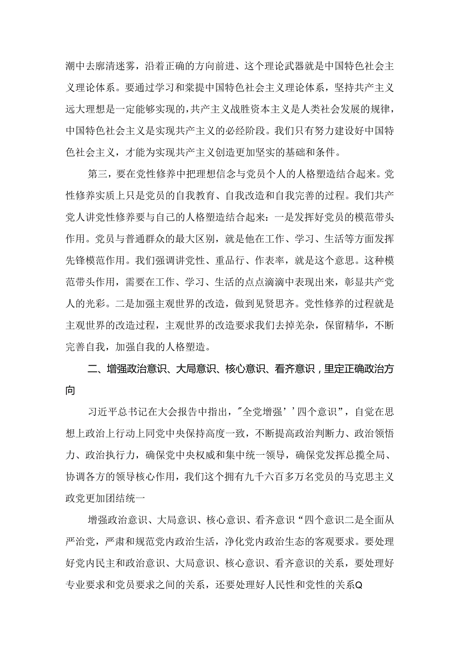 2024年党风廉政党课专题学习讲稿范文精选(10篇).docx_第3页