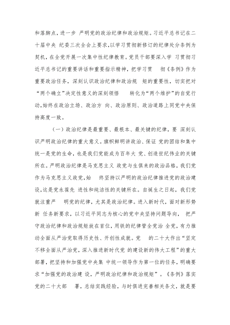 2024年四季度专题党课讲稿学习稿.docx_第3页