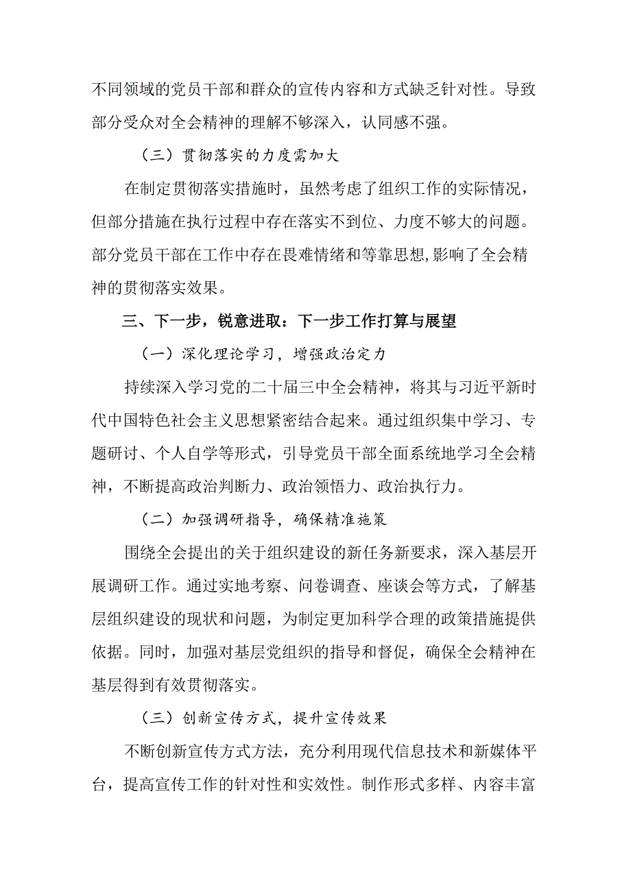 （10篇）关于进一步全面深化改革、推进中国式现代化的决定开展总结报告自查报告.docx_第3页
