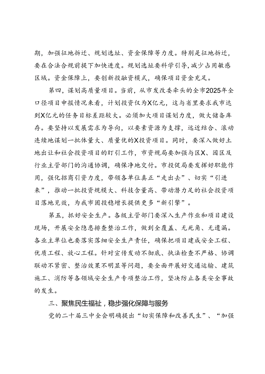 在2024年三季度经济工作分析暨扩大有效投资现场交流会上的讲话.docx_第3页