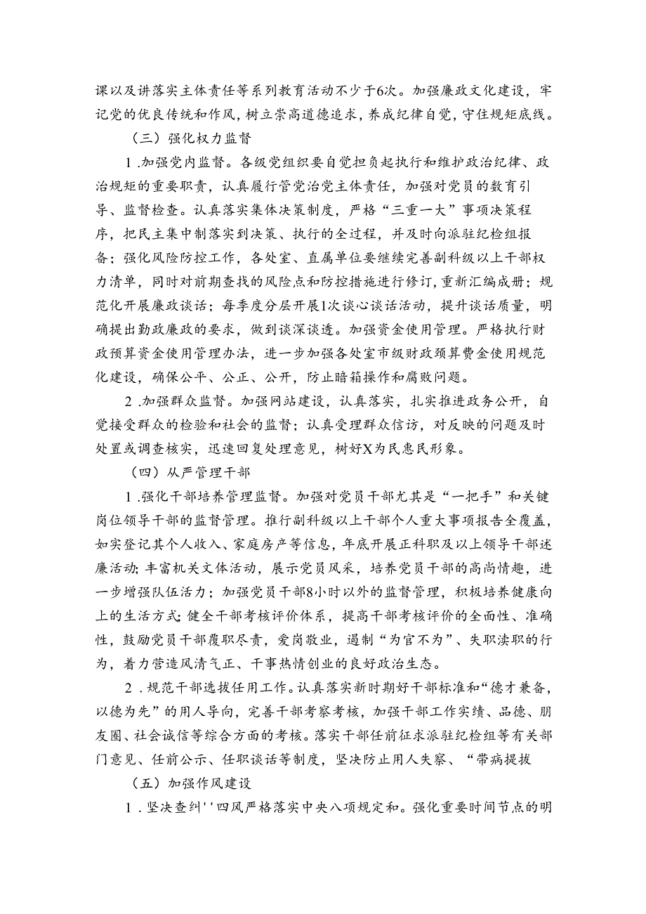 落实全面从严治党实施方案三篇.docx_第2页
