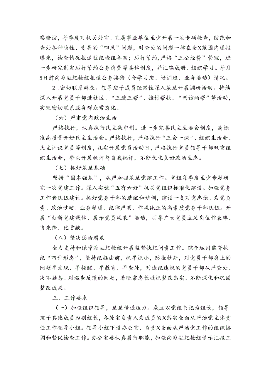 落实全面从严治党实施方案三篇.docx_第3页