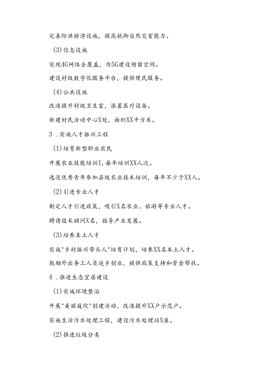 XX村一村一策工作方案.docx_第3页