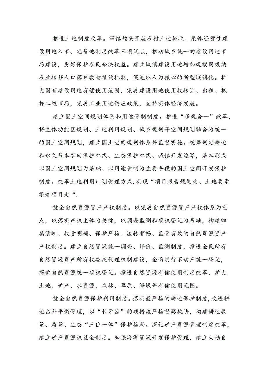 （9篇）2024年二十三中全会精神：依托改革力量实现中国式现代化愿景研讨发言、心得体会.docx_第2页