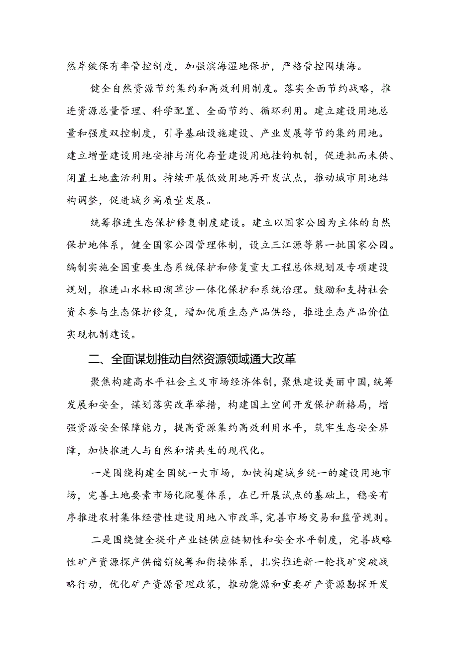 （9篇）2024年二十三中全会精神：依托改革力量实现中国式现代化愿景研讨发言、心得体会.docx_第3页