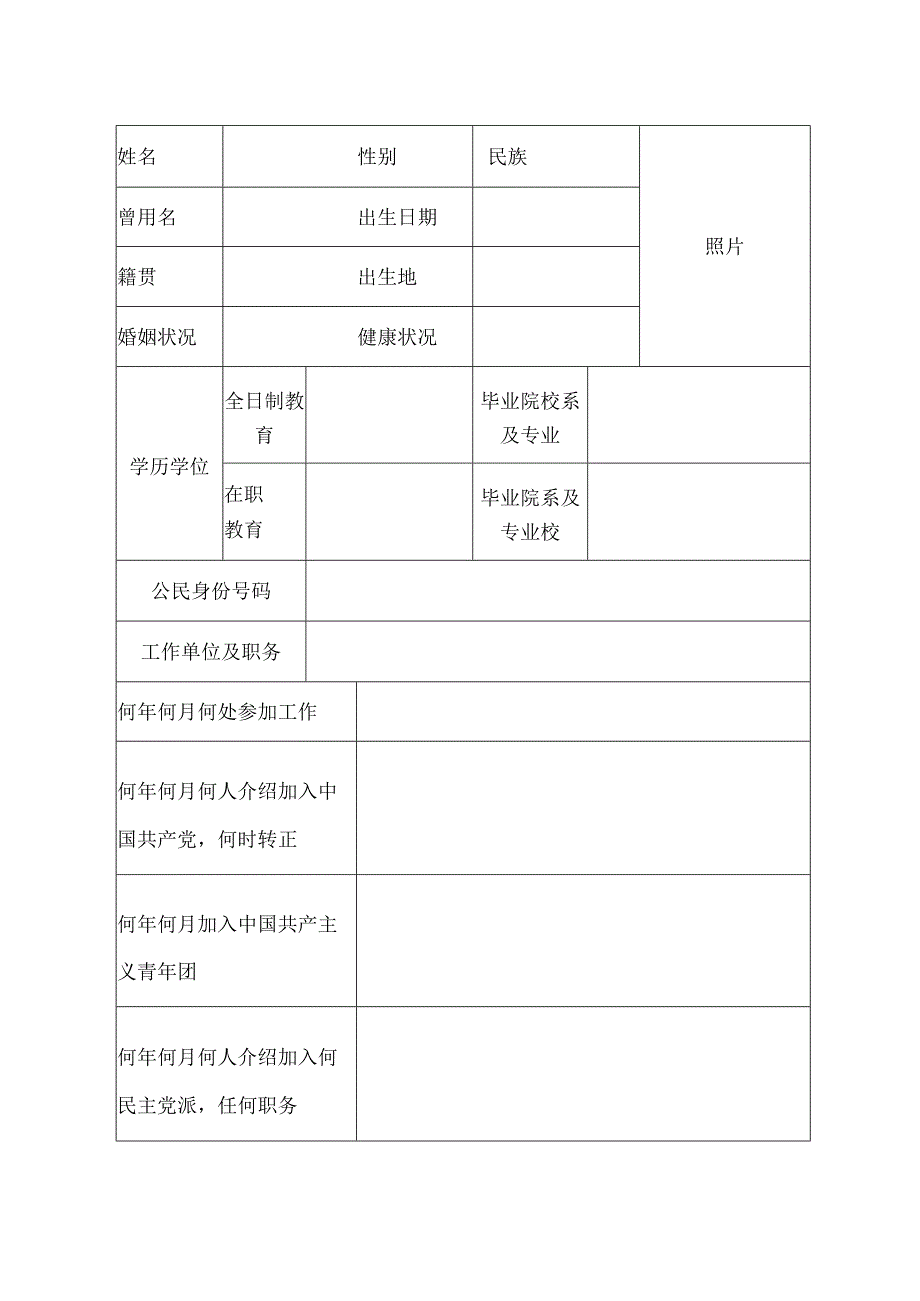 干部履历表最新.docx_第2页