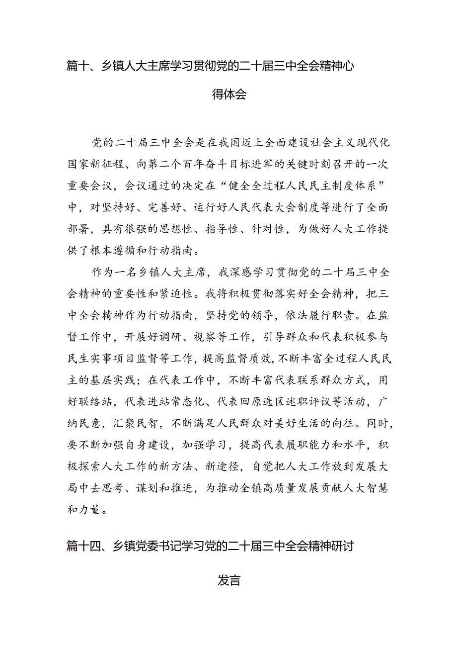 （15篇）乡镇工作者学习贯彻党的二十三中全会精神心得体会（最新版）.docx_第2页