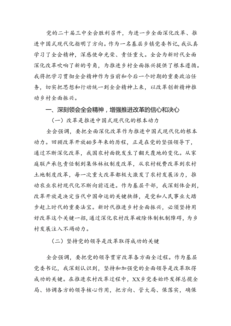 （15篇）乡镇工作者学习贯彻党的二十三中全会精神心得体会（最新版）.docx_第3页