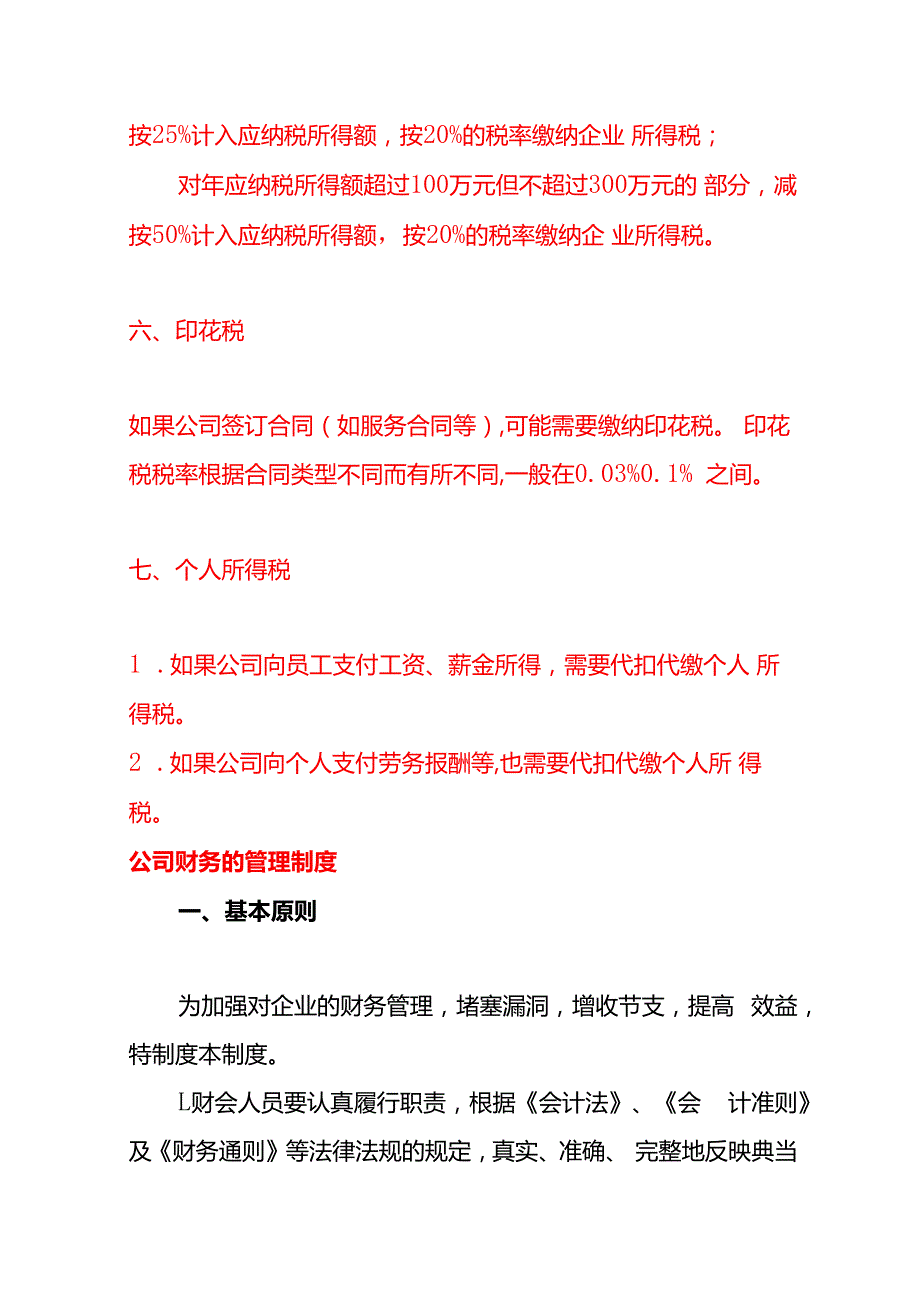代看电影、电视剧服务公司需要缴纳哪些税费.docx_第3页
