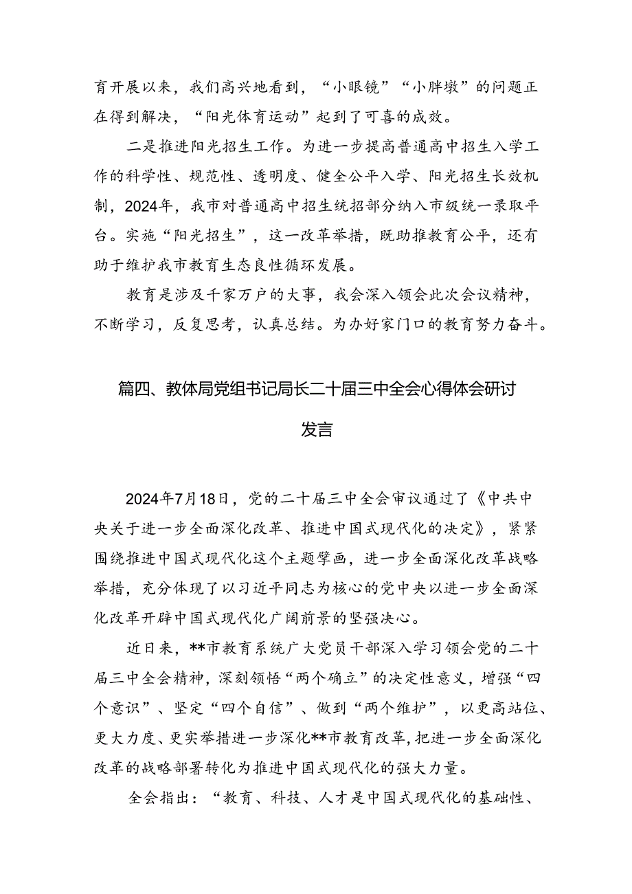 (11篇)教育局宣传部门主任学习贯彻党的二十三中全会精神心得体会范文.docx_第2页