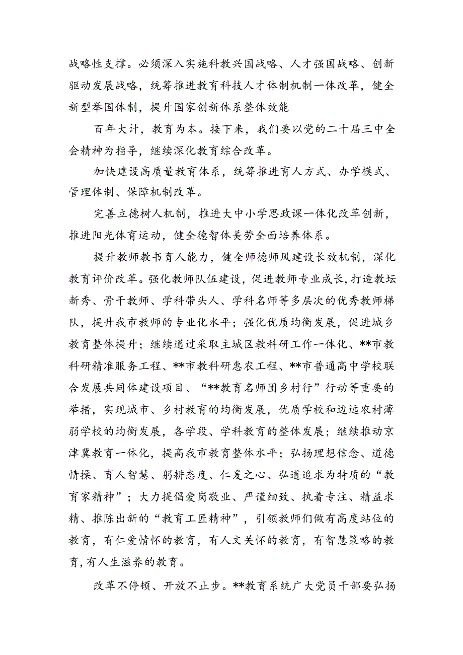 (11篇)教育局宣传部门主任学习贯彻党的二十三中全会精神心得体会范文.docx_第3页