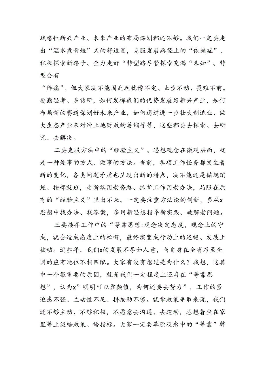 解放思想大讨论专题研讨班结业式.docx_第3页