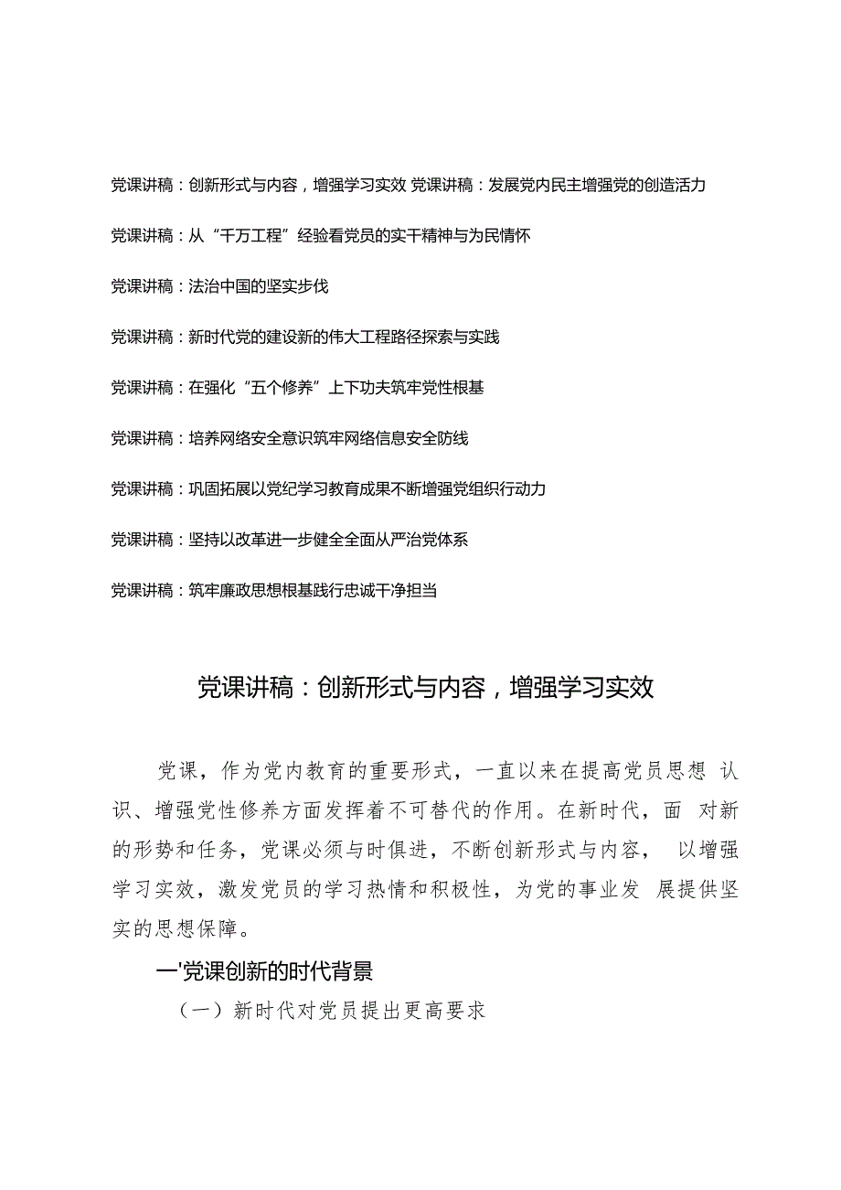 2024年四季度党课讲稿（10篇）.docx_第1页