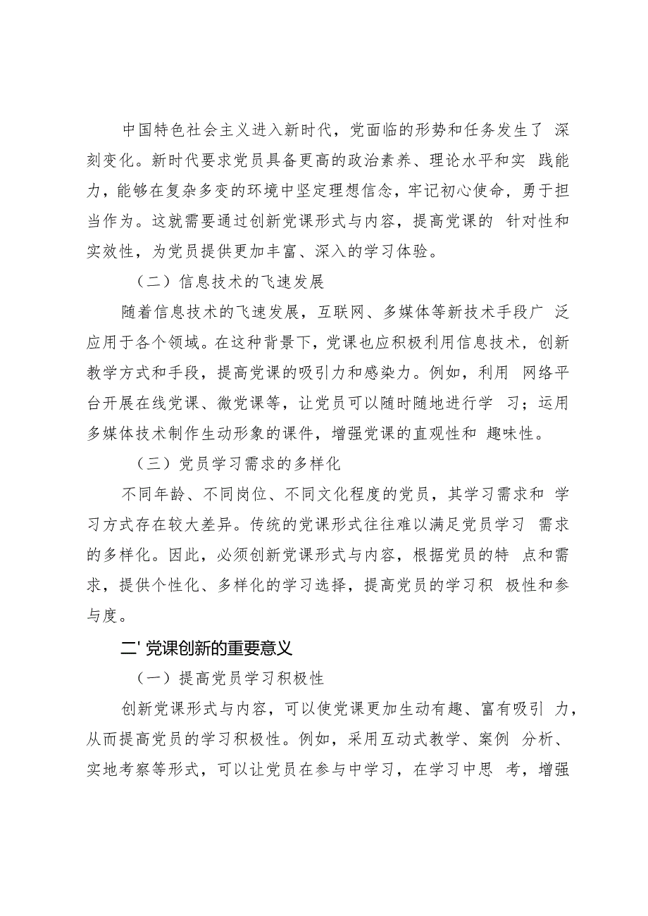 2024年四季度党课讲稿（10篇）.docx_第2页