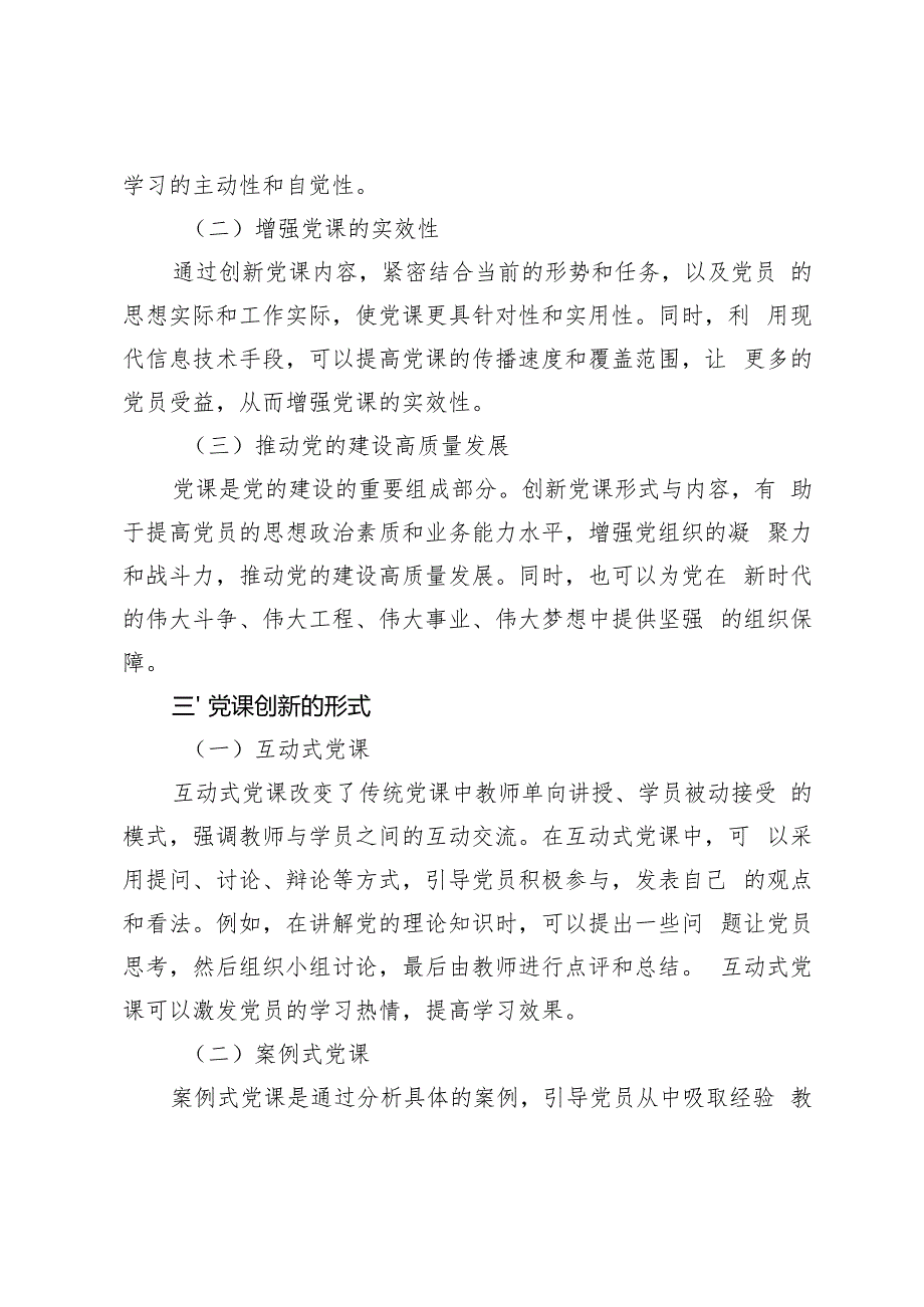 2024年四季度党课讲稿（10篇）.docx_第3页