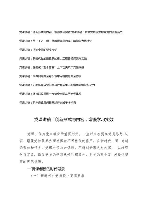 2024年四季度党课讲稿（10篇）.docx