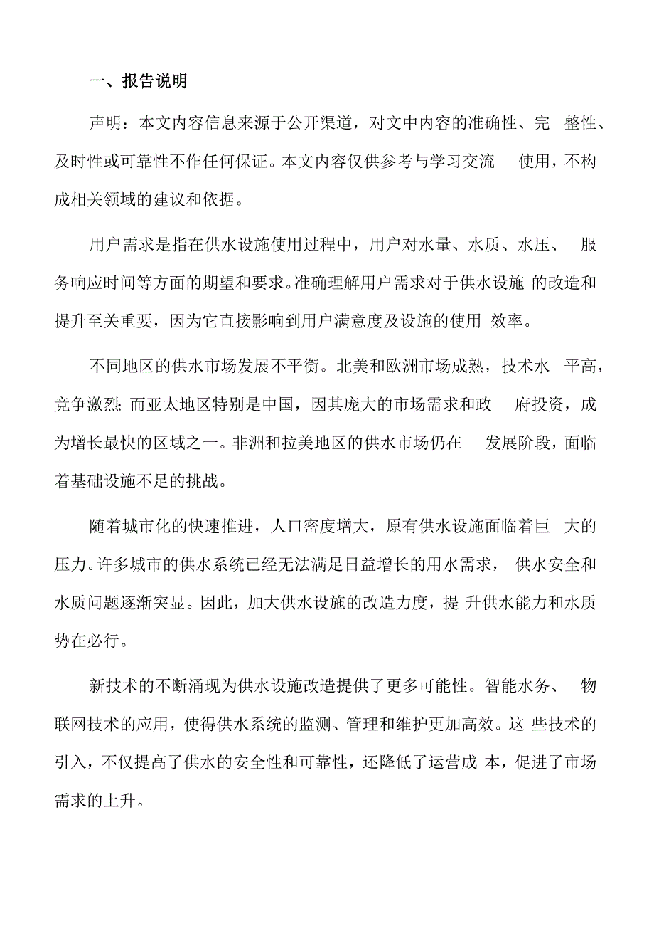 供水设施改造提升工程设计方案.docx_第2页