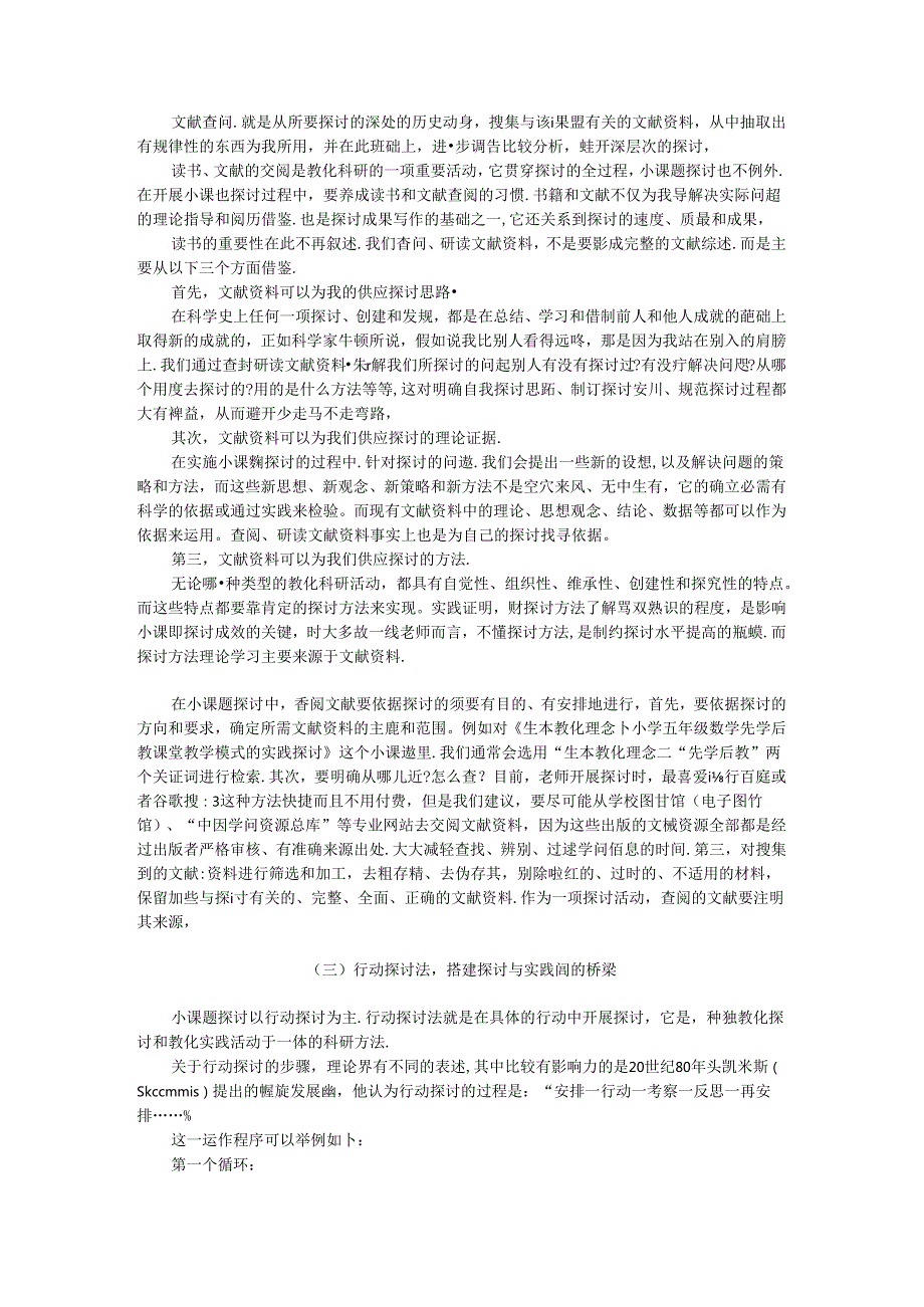 小课题研究过程和方法.docx_第3页