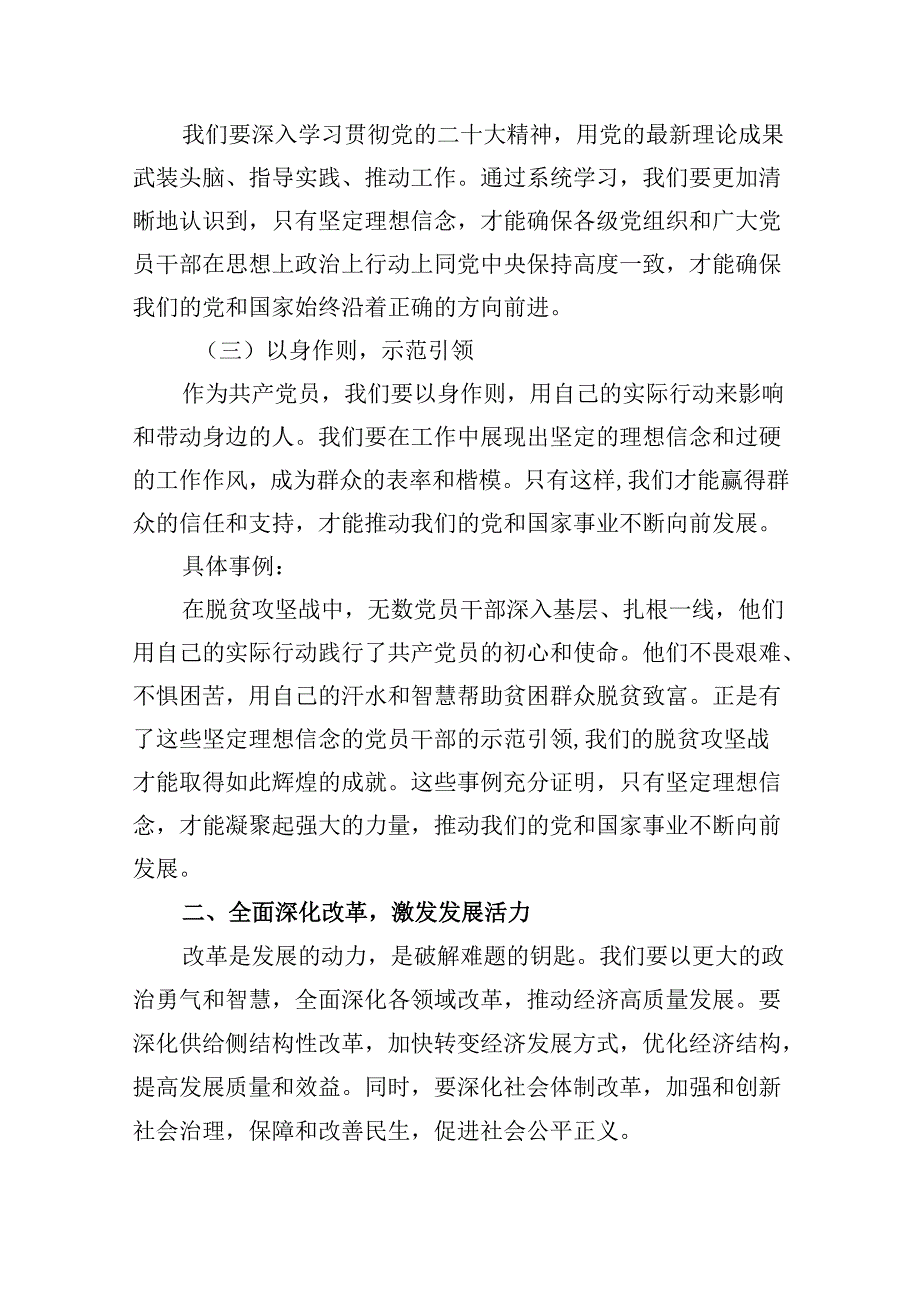 （11篇）市委书记在党的二十三中全会研讨班上的交流发言（精选）.docx_第2页