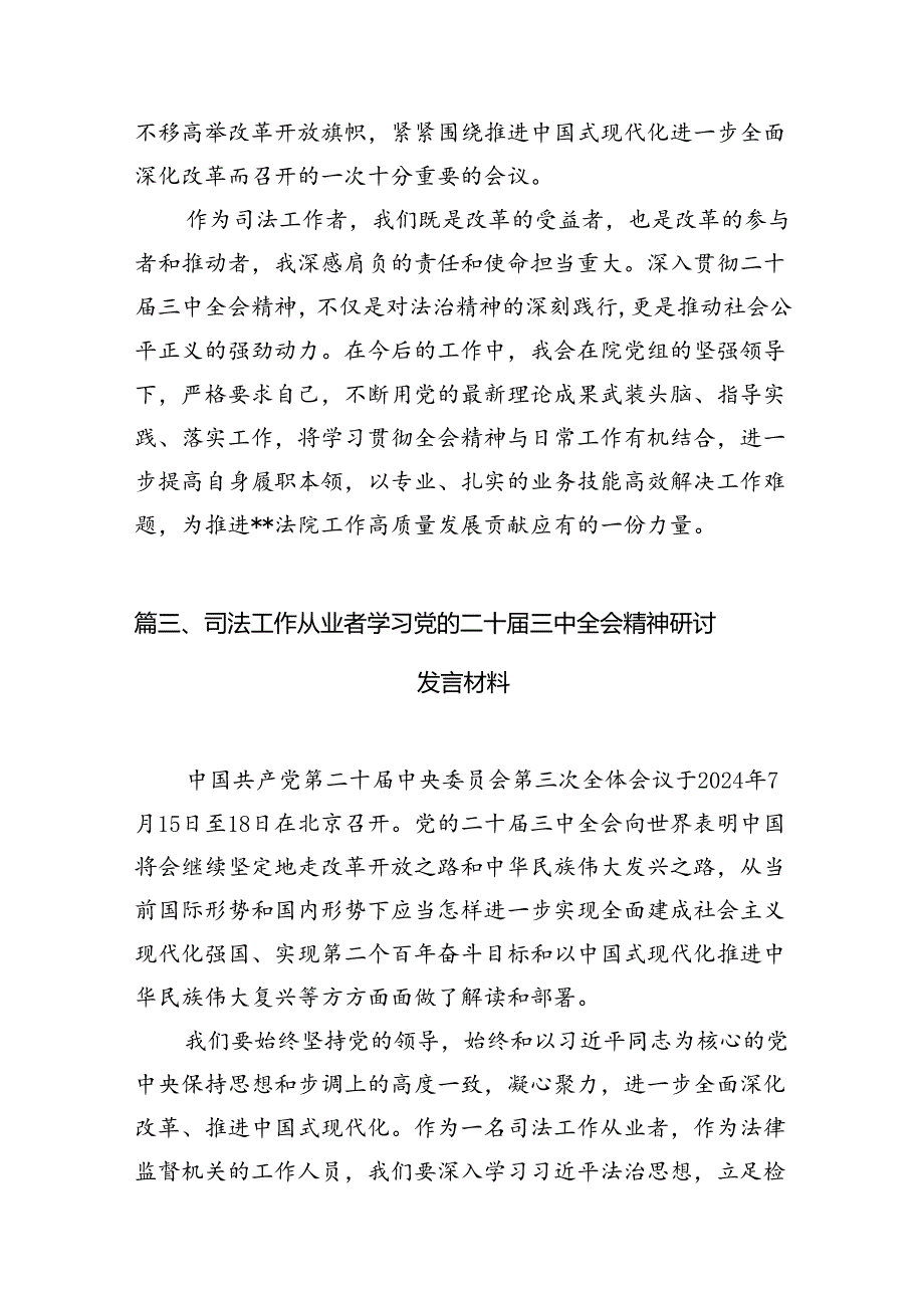 （11篇）刑侦大队大队长学习宣传贯彻党的二十三中全会精神心得体会（详细版）.docx_第3页