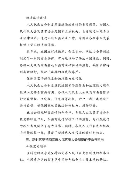 （八篇）2024年学习领会庆祝全国人民代表大会成立70周年大会精神的研讨发言材料及心得体会.docx