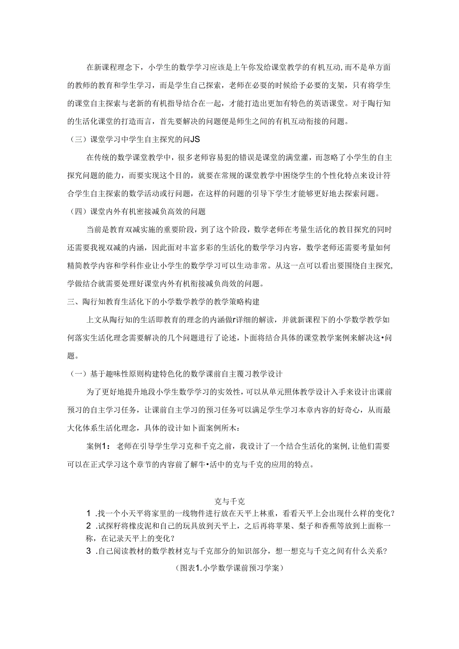 自主探究学做结合1 论文.docx_第3页