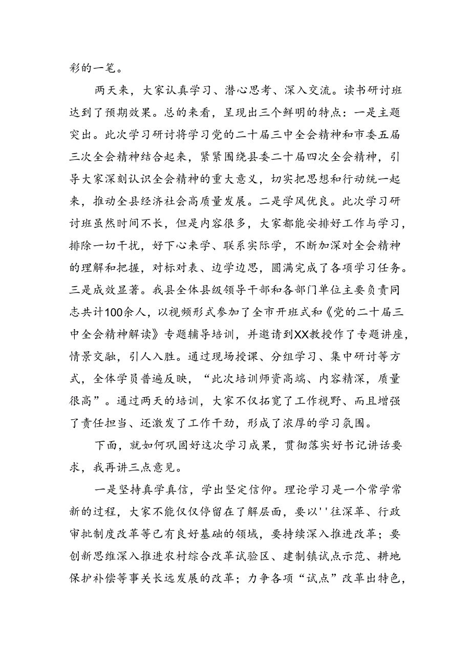 组织部长在学习贯彻党的二十三中全会读书研讨班结业式上的主持词（共7篇）.docx_第2页