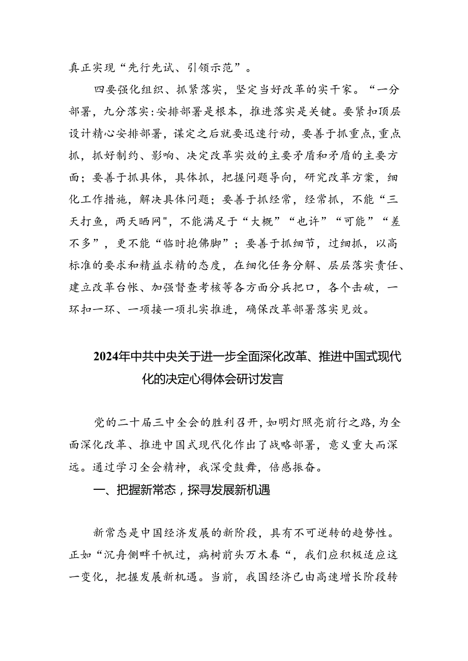 组织部长在学习贯彻党的二十三中全会读书研讨班结业式上的主持词（共7篇）.docx_第3页