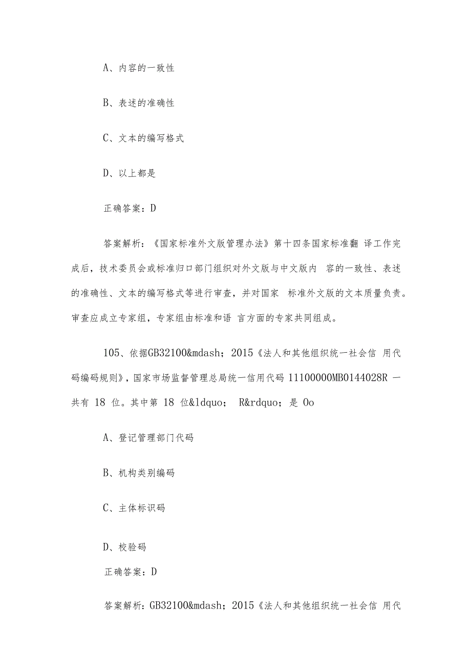 首全国标准化知识竞赛题库及答案（101200道）.docx_第3页
