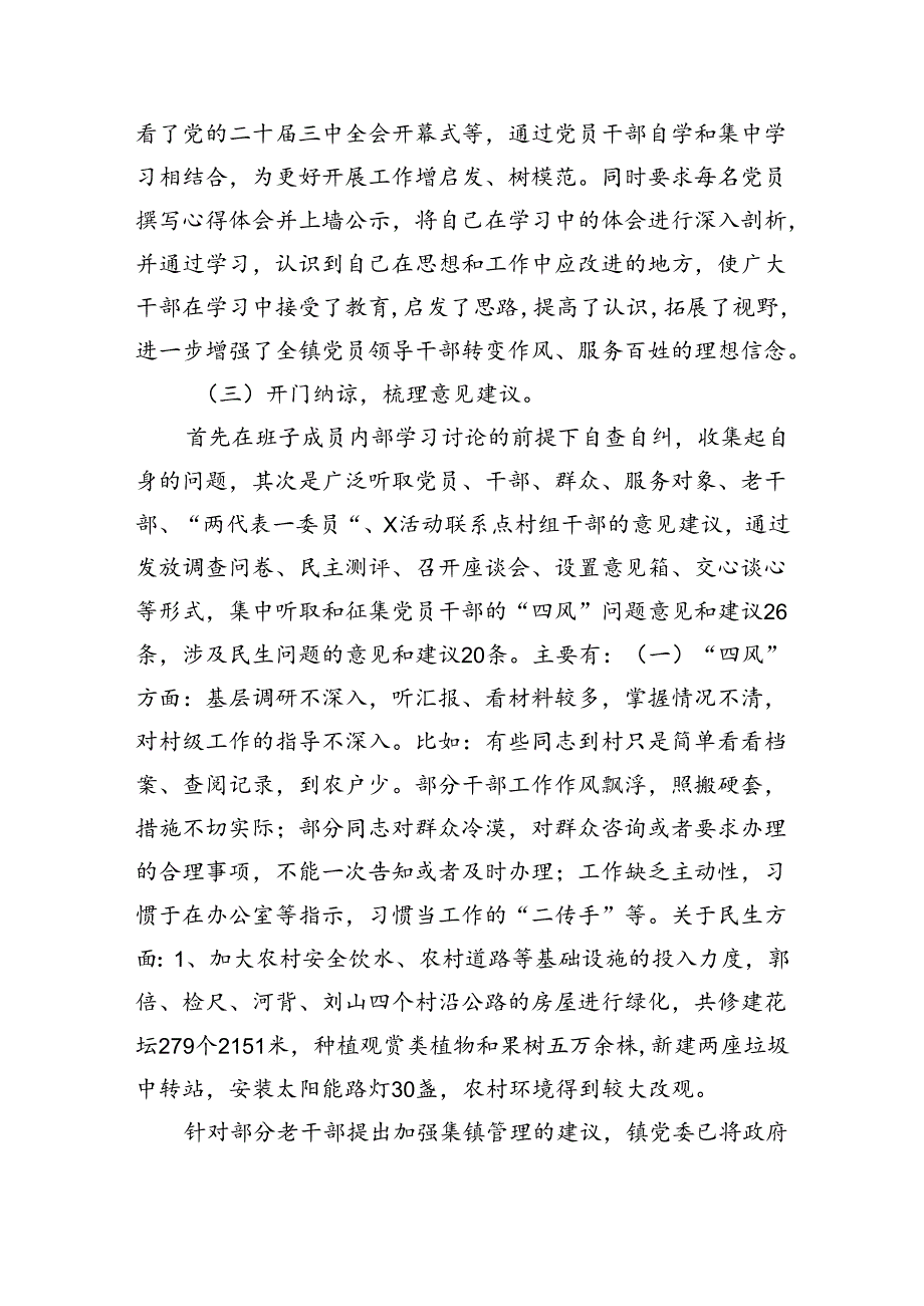 开展学习贯彻党的二十三中全会精神情况汇报四篇（详细版）.docx_第2页