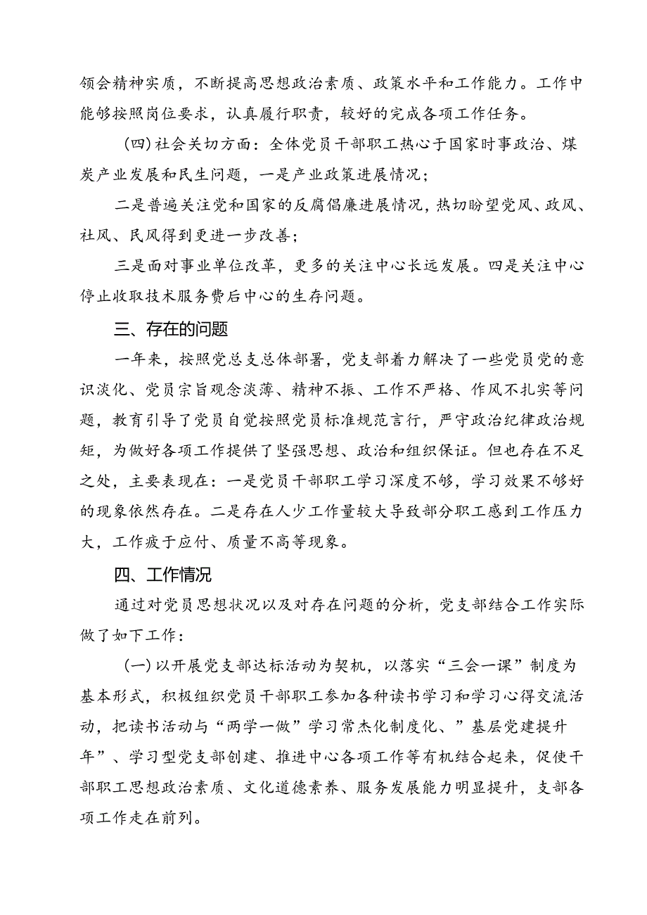 (七篇)2024年党员思想状况分析报告通用.docx_第2页