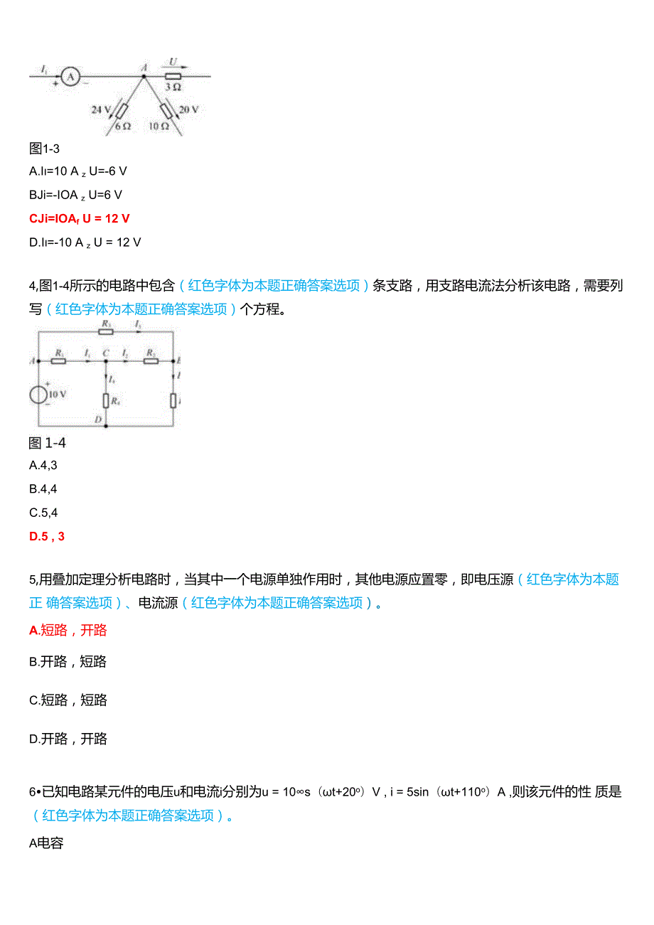 2024期国家开放大学《电工电子技术》一平台在线形考(平时作业1至4)试题及答案.docx_第2页