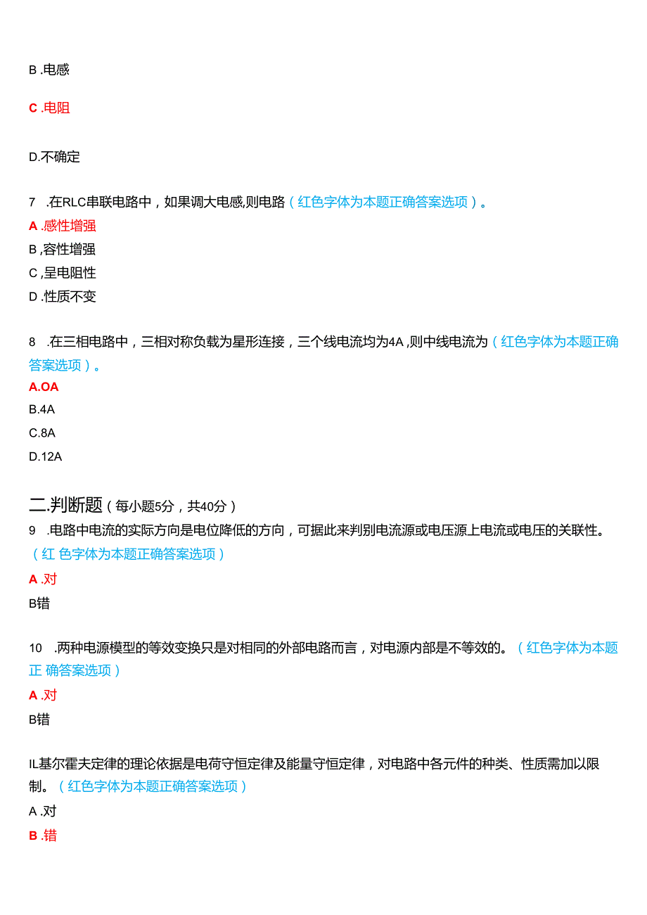 2024期国家开放大学《电工电子技术》一平台在线形考(平时作业1至4)试题及答案.docx_第3页