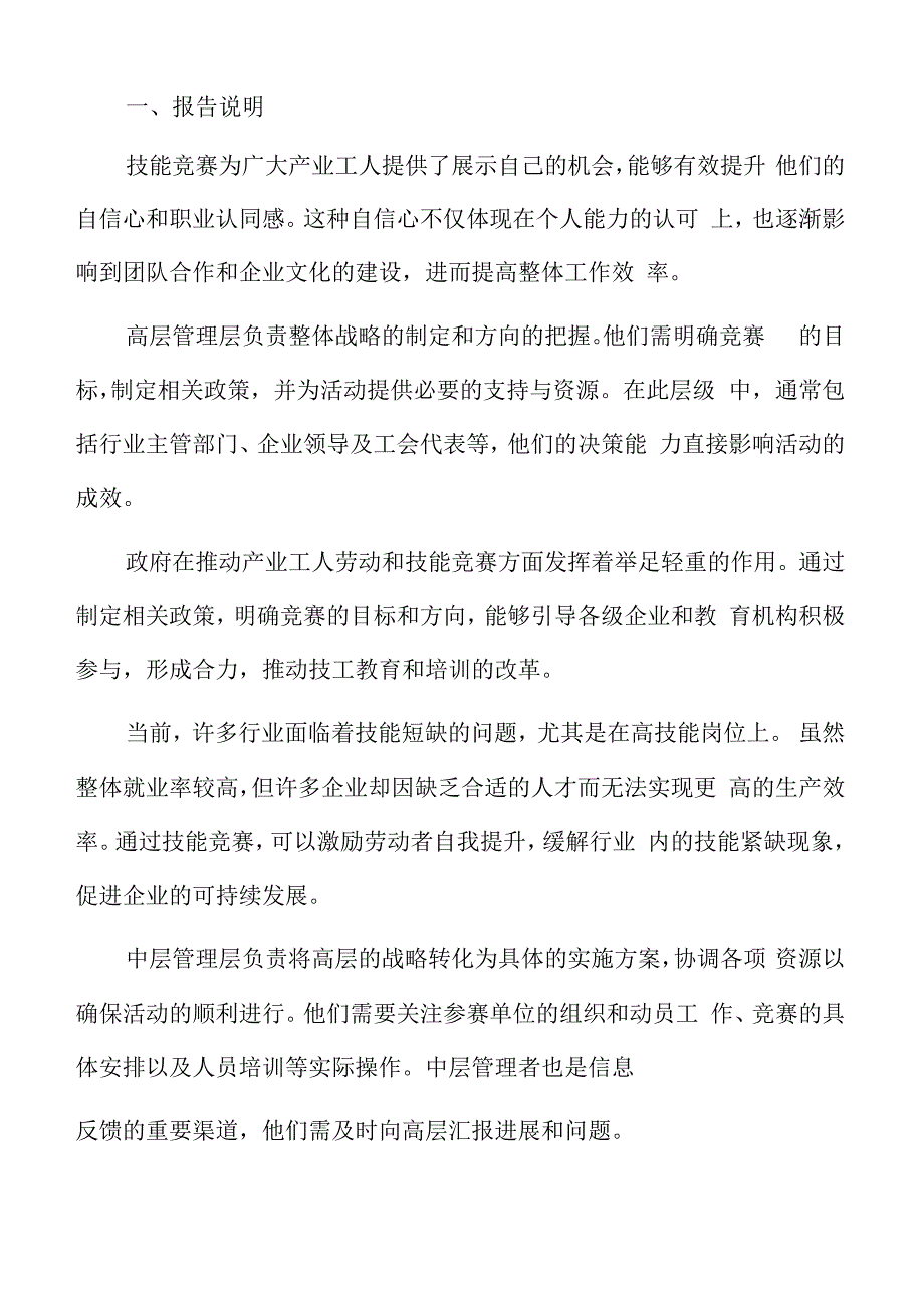 产业工人劳动和技能竞赛后期总结.docx_第2页