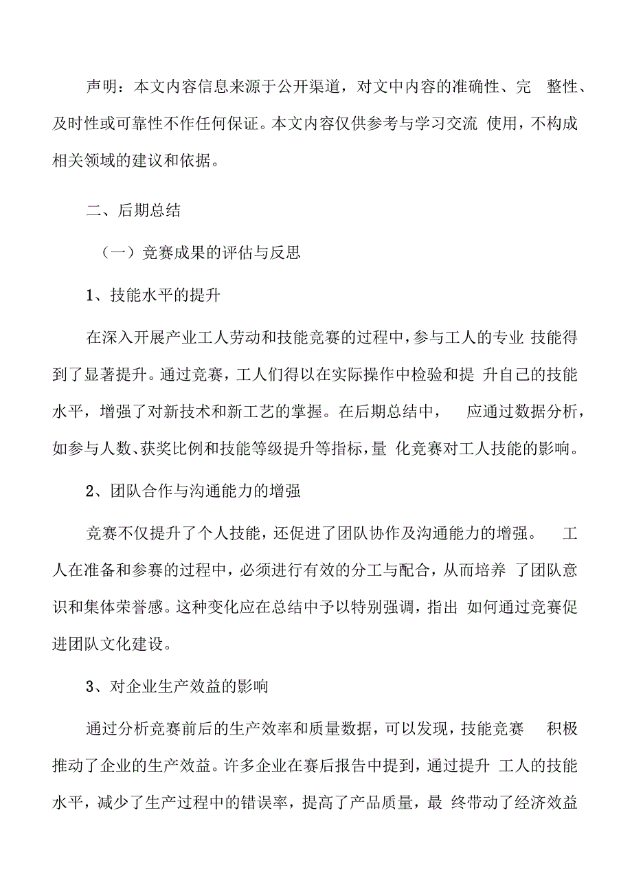 产业工人劳动和技能竞赛后期总结.docx_第3页